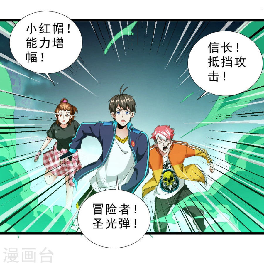 第45话骨龙-不思议异界游侠-雷霆游戏（第14张）